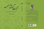 کتاب «ترکیب‌بندگویان عاشورایی کاشان» منتشر شد