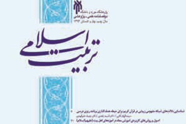 بررسی خط‌مشی نظام آموزشی در تربیت جنسی نوجوانان