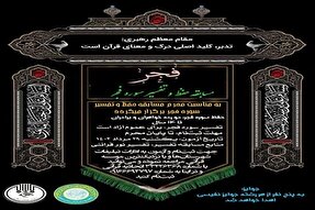 مسابقه حفظ و تفسیر سوره «فجر» در لرستان برگزار می‌شود