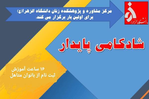 «شادکامی پایدار» را مجازی آموزش ببینید