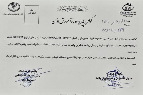 گواهینامه پایان دوره آموزشی