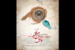 نمایشگاه «سوی آن» در پردیس ملت برگزار می‌شود