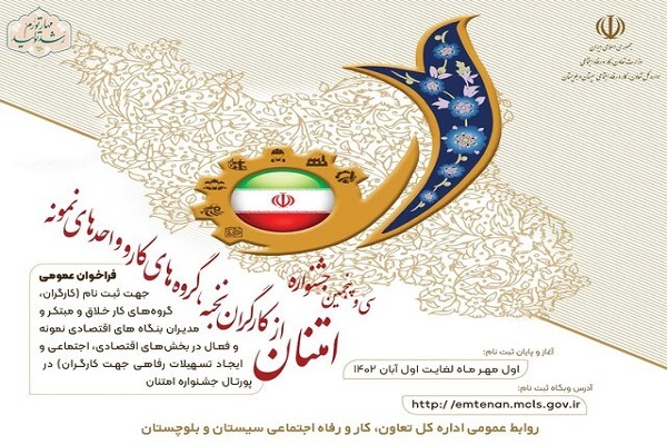 نامنویسی سی و پنجمین جشنواره امتنان از کارگران نامنویسی سی و پنجمین جشنواره امتنان از کارگران