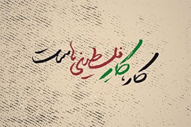 نماهنگ | کار، کار فلسطینی‌هاست