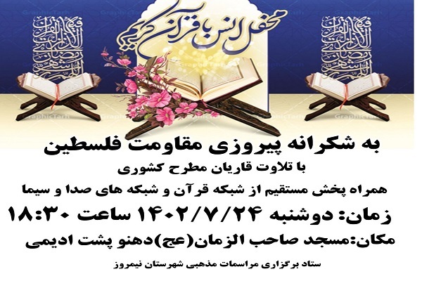 محفل انس با قرآن