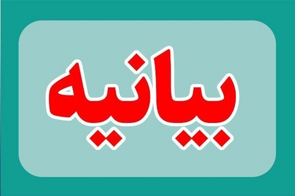 بیانیه