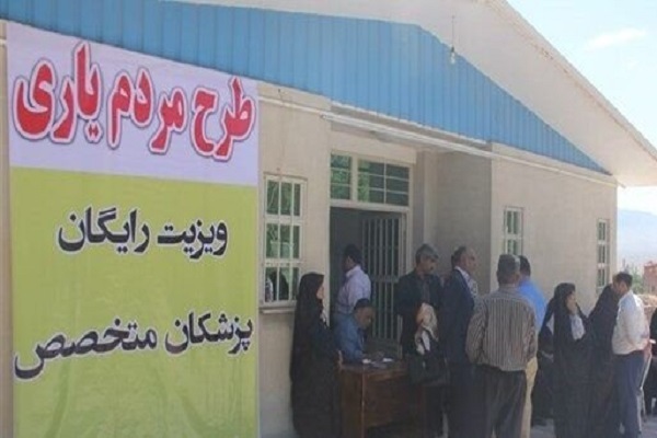 طرح «مردم‌یاری» ارتش