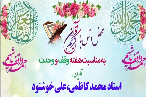 آستان امامزاده حسن(ع)؛ میزبان محفل قرآنی