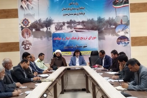 جلسه فرهنگ ایثاروشهادت شهرستان نیمروز