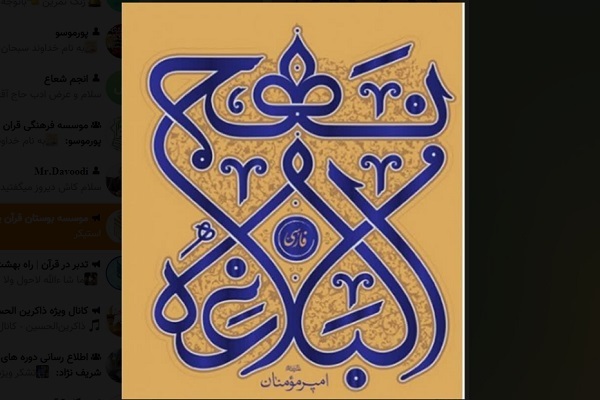 برگزاری دوره رایگان انس با معارف نهج‌البلاغه در یزد