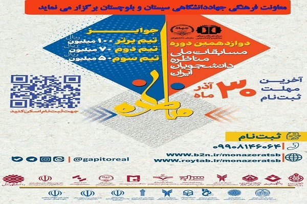 مسابقات مناظره دانشجویی