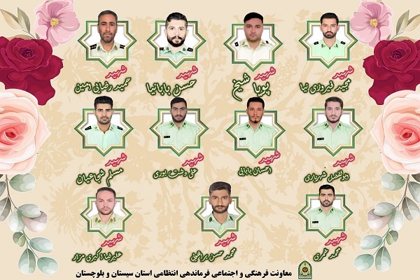 شهدای حادثه تروریستی راسک