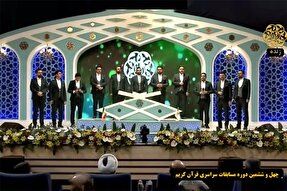 فیلم | اجرای گروه‌ تواشیح در افتتاحیه مسابقات سراسری قرآن
