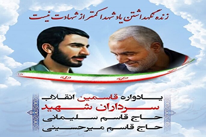 یادواره «قاسمین انقلاب» در دانشگاه زابل برگزار شد + فیلم