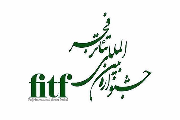 جشنواره تئاتر فجر