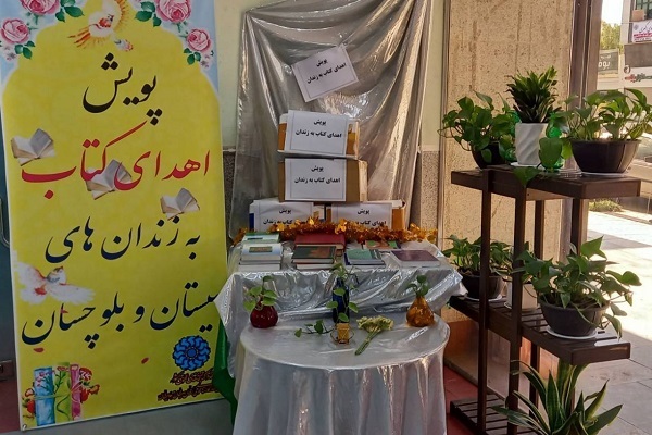 پویش اهدای کتاب