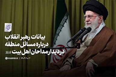 فیلم | بیانات رهبر معظم انقلاب در دیدار با مداحان اهل‌بیت(ع)