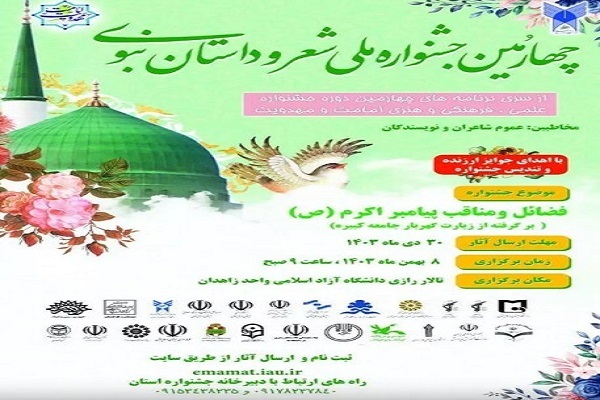 جشنواره نبوی