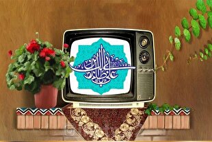 عیدانه تلویزیون در میلاد حضرت علی (ع)