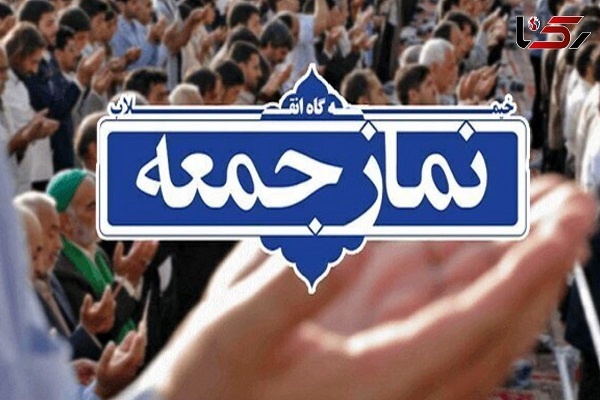 نماز جمعه