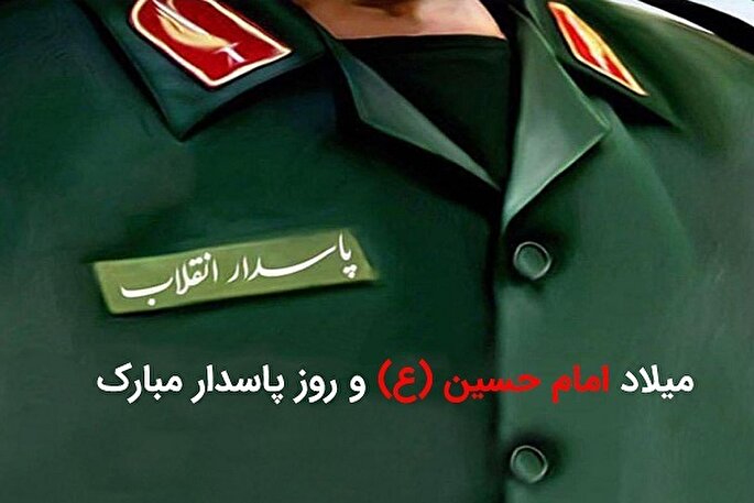 پیام نماینده ولی‌ فقیه در سیستان‌و‌بلوچستان و استاندار به‌مناسبت روز پاسدار و جانباز