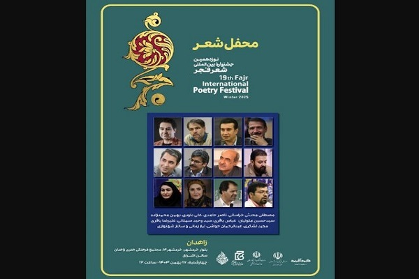 دومین محفل جشنواره شعر فجر دومین محفل جشنواره شعر فجر