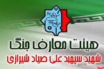 افتتاح ساختمان هیئت معارف جنگ شهید صیاد شیرازی ارتش در سیستان‌وبلوچستان