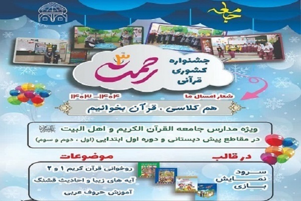 جشنواره قرآنی