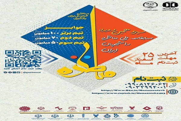 مناظره دانشجویی مناظره دانشجویی