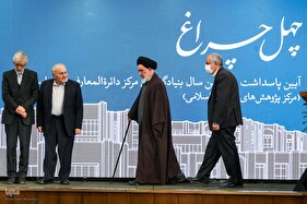 پاسداشت چهلمین سال بنیادگذاری دائره‌المعارف بزرگ اسلامی