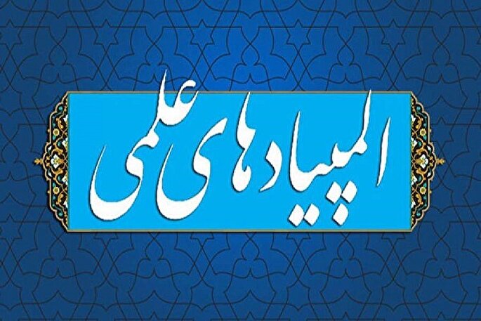 رشد ۳۰ درصدی پذیرش دانش‌آموزان سیستان‌وبلوچستان در المپیاد‌های علمی