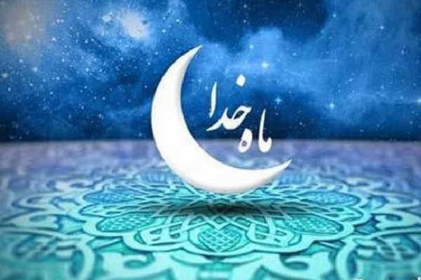 ماه خدا