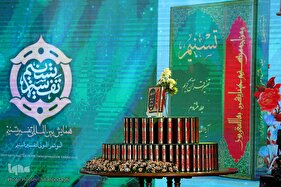 رونمایی از تفسیر ۸۰ جلدی تسنیم در قم
