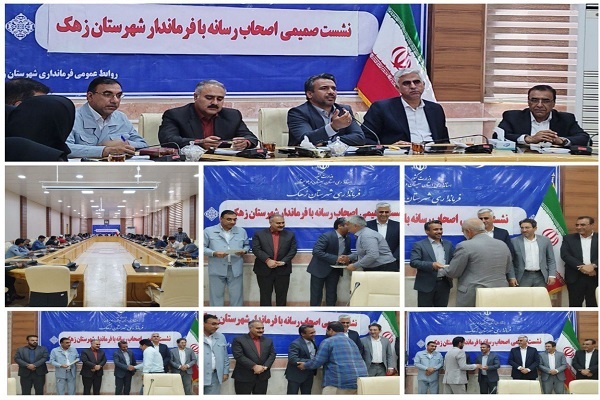 نشست فرماندار زهک با مسئولین  روابط عمومی ها