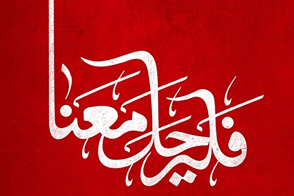 طرح | عرفان و معنویت در واقعه کربلا