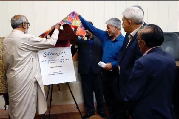 رونمایی از کتاب در زاهدان