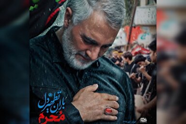 طرح | محرم باران تطهیر دل