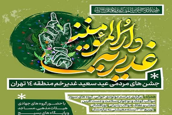 آسمان تهران در شب عید غدیر نورافشانی می‌شود