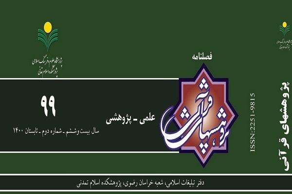 بررسی هنجارگریزی معنایی سوره‌های زخرف و دخان