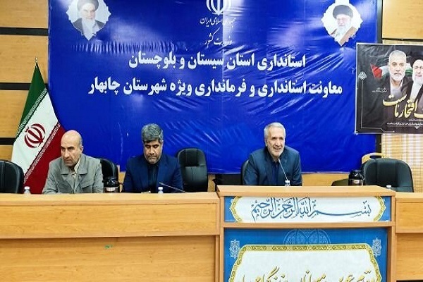 گردهمایی مدیران آموزش و پرورش سیستان و بلوچستان