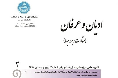 تبیین اختلاف غزالی و شیخ بوعلی سینا در فصلنامه «ادیان و عرفان»