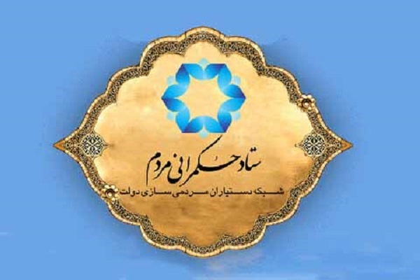 ستادحکمرانی مردم