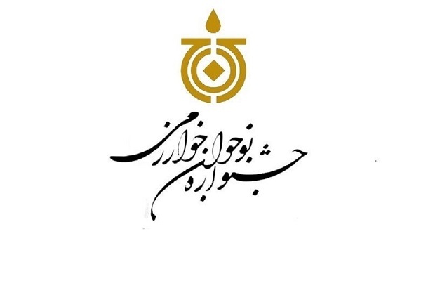 جشنواره خوارزمی جشنواره خوارزمی
