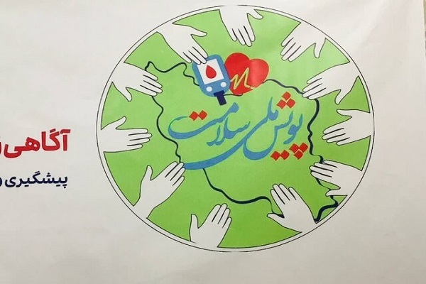 اجرای پویش ملی «تغذیه سالم» در خاش