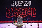 سوگواره حضرت ام البنین(س) در جوار حرم مطهر امامزاده شاه سید علی(ع) قم