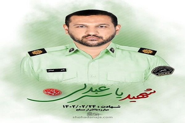 سرگرد شهید یاسر عبدلی