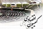 بررسی چگونگی تحقق شعار سال در کمیسیون اقتصادی + متن کامل برنامه‌ها