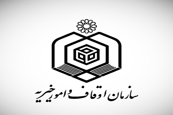 اوقاف و امور خیریه