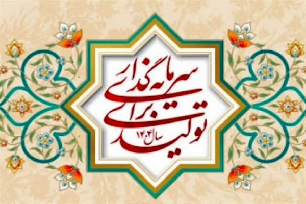 شعار سال 1404