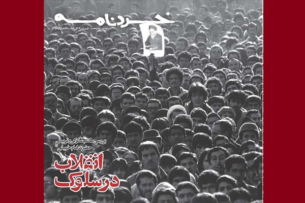 شماره نخست دوره جدید مجله «خردنامه» منتشر شد